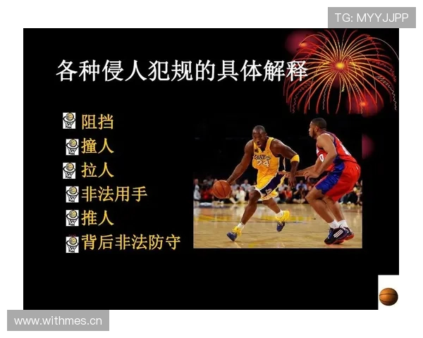 卡位犯规规则解析：如何正确占据有利位置而不犯规？