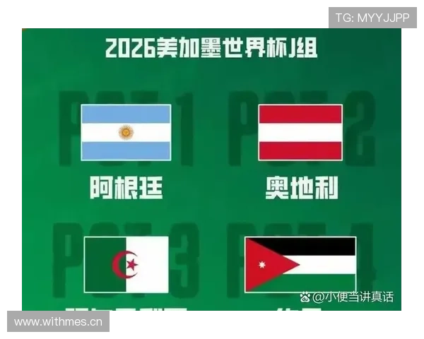 奥地利能否在2026世界杯小组赛突围 关键战与出线形势前瞻